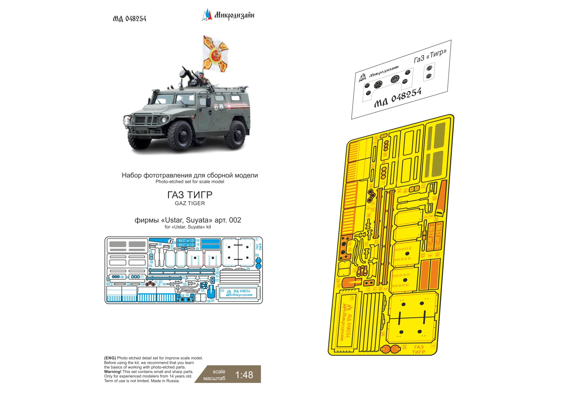 Газ Тигр (Ustar, Suyata)