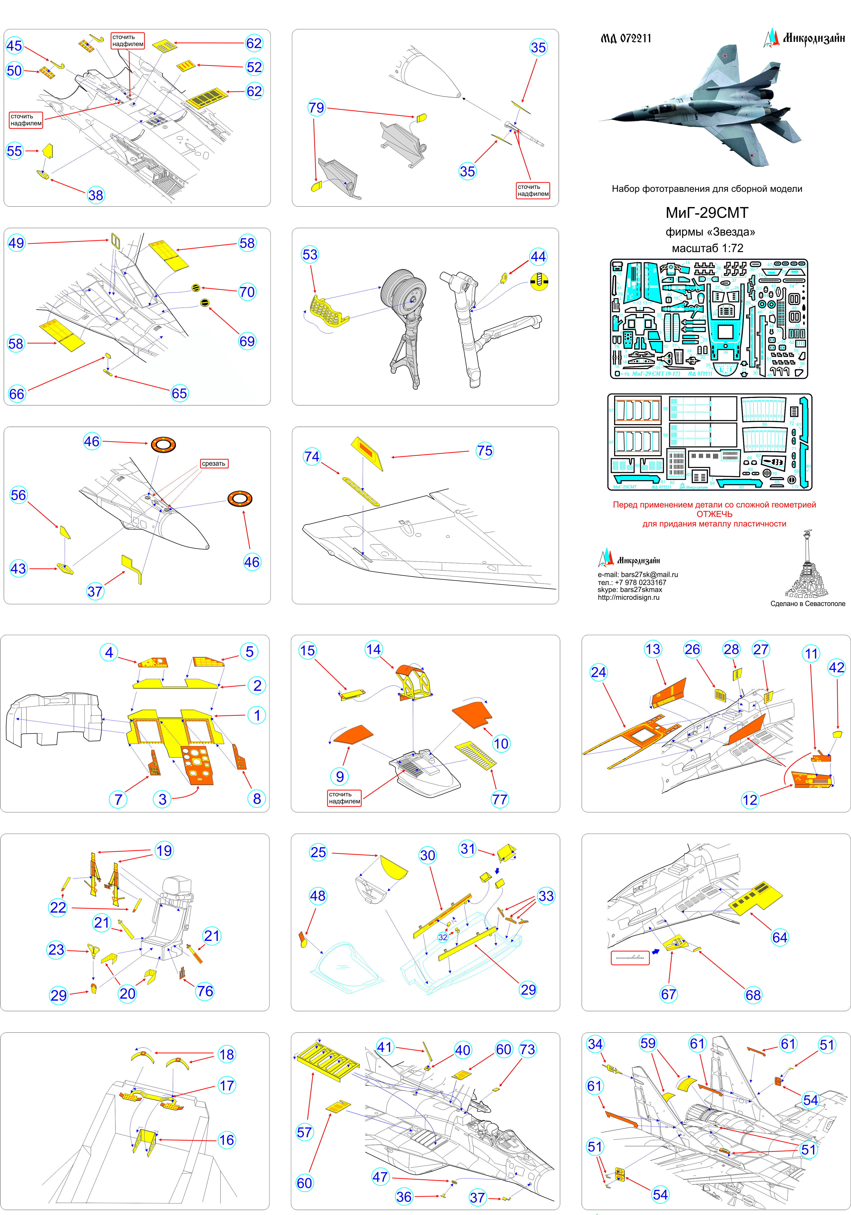 Миг инструкция. 072211 Микродизайн 1/72 м.и.г-29смт от звезды. Миг-29смт от звезды (1:72) микродизайн. Миг 29 смт сборка. Звезда миг 29смт инструкция.